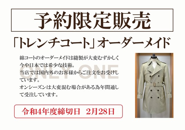 オーダースーツ 紳士服 匠 高砂屋